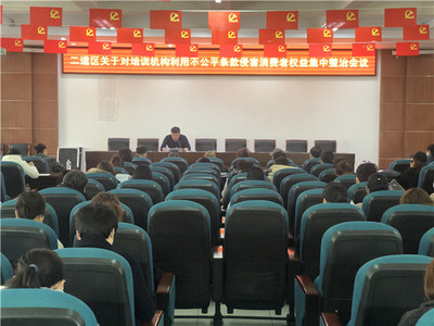 二道區教育局召開有資質培訓機構工作部署會，規范教育咨詢服務