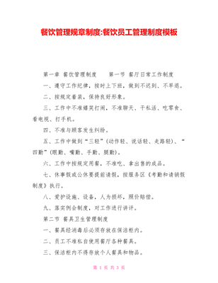 餐飲管理規章制度與員工管理制度模板