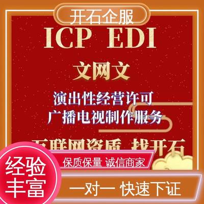 專業(yè)辦理煙臺(tái)市互聯(lián)網(wǎng)文化經(jīng)營許可證（文網(wǎng)文），開石更懂您